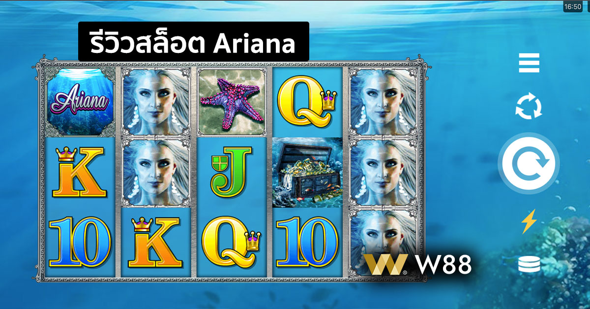 รีวิวสล็อต Ariana จากค่าย Microgaming