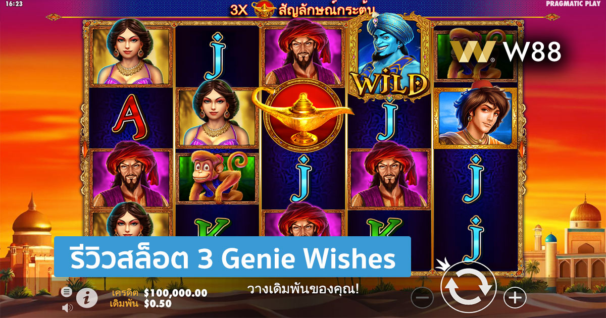 รีวิวสล็อต 3 Genie Wishes เกมจากค่าย GPI