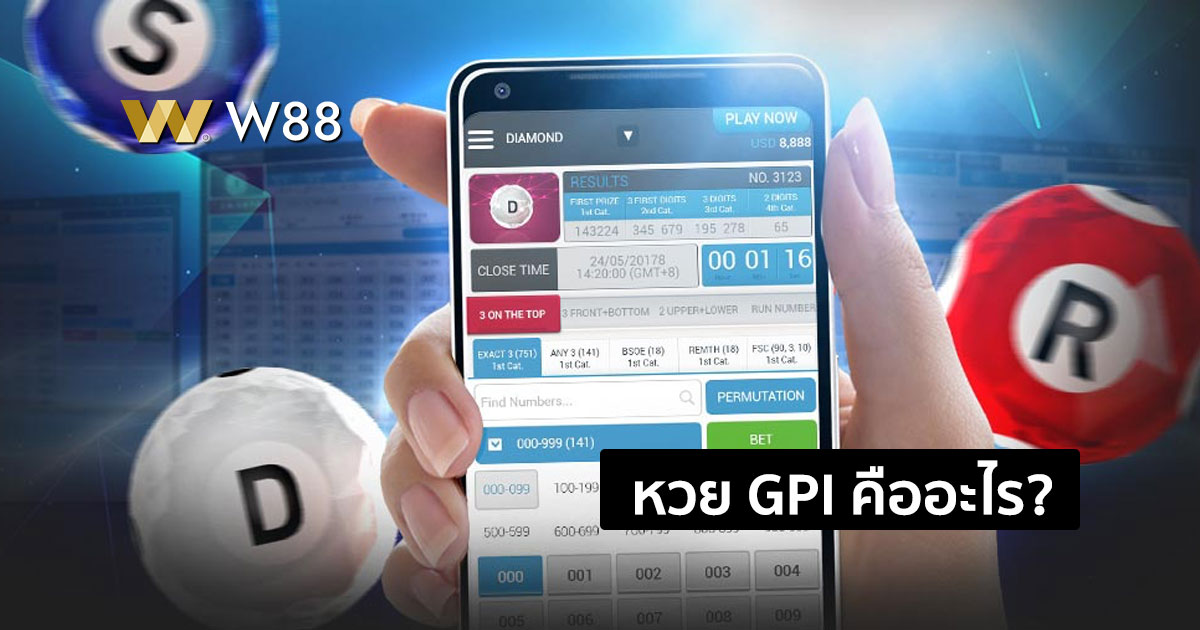 หวย GPI คืออะไร?