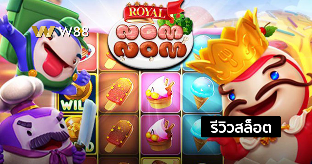 รีวิวสล็อต Royal Nom Nom จากค่าย GPI