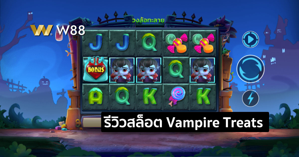 รีวิวสล็อต Vampire Treats จากค่าย GPI