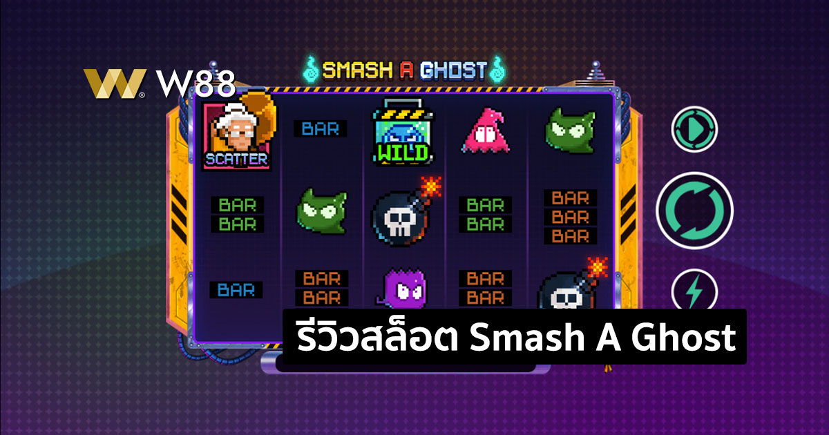 รีวิวสล็อต Smash A Ghost จากค่าย GPI