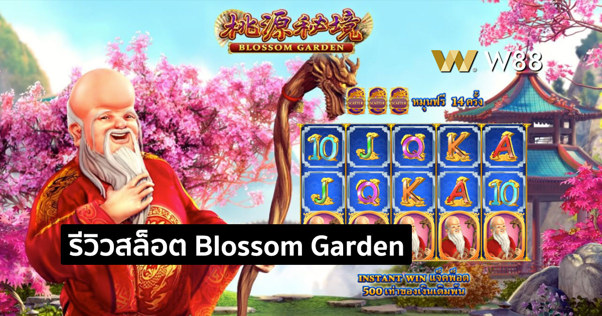 รีวิวสล็อต Blossom Garden จากค่าย GPI