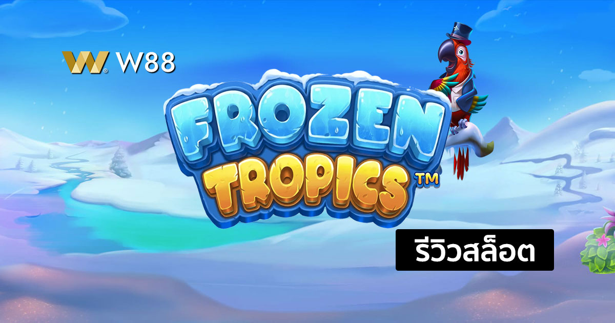 รีวิวสล็อต Frozen Tropics จากค่าย Pragmatic Play