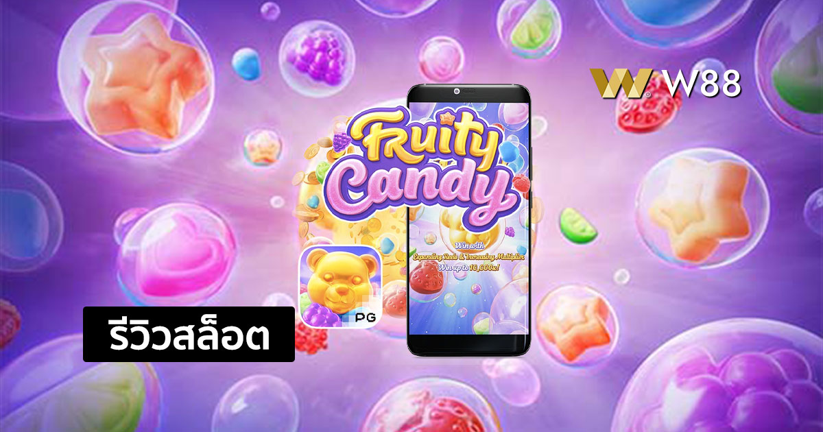 รีวิวสล็อต Fruity Candy จากค่าย PG