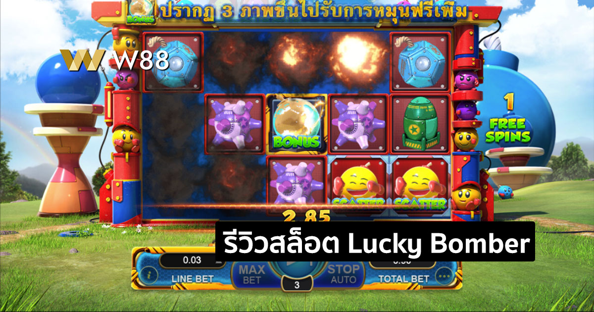 รีวิวสล็อต Lucky Bomber จากค่าย GPI