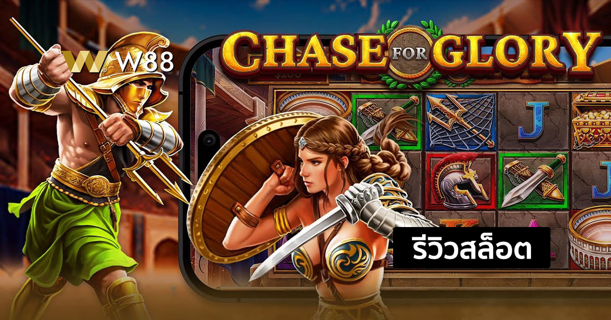 รีวิวสล็อต Chase for Glory จากค่าย Pragmatic Play