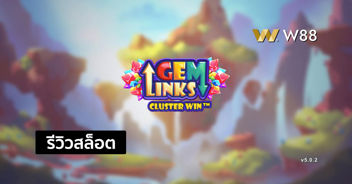 รีวิวสล็อต Gem Links : Cluster Win จากค่าย GPI