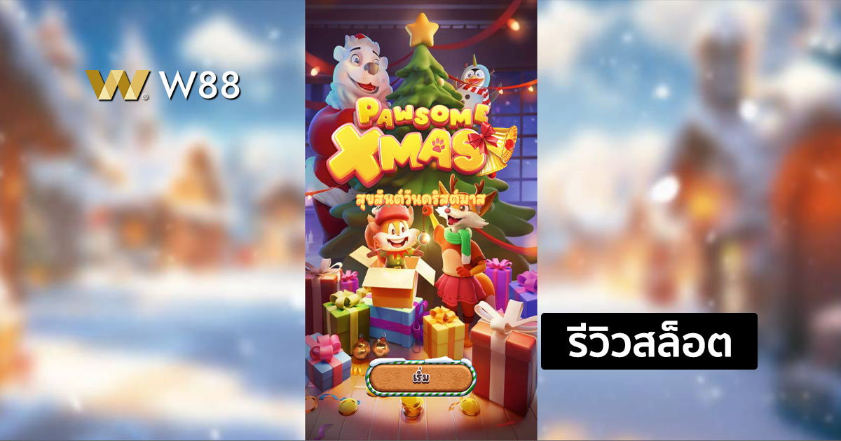 รีวิวสล็อต Pawsome Xmas จากค่าย NAGA GAMES