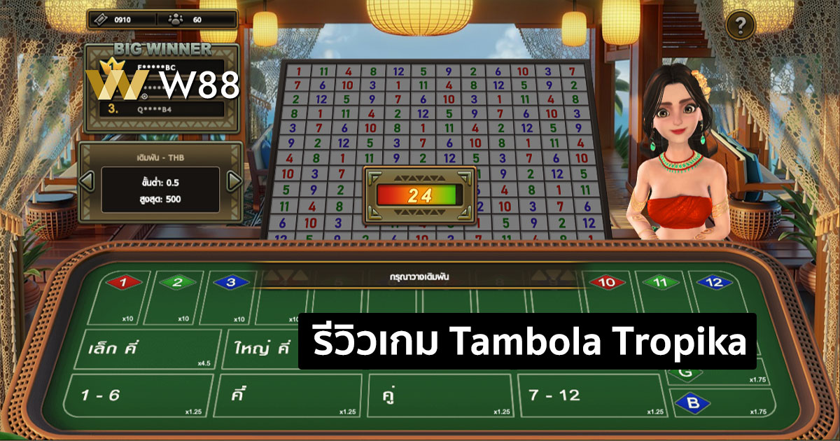 รีวิวเกม Tambola Tropika จากค่าย GPI