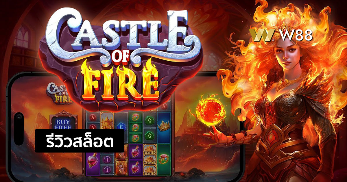 รีวิวสล็อต Castle of Fire จากค่าย Pragmatic Play