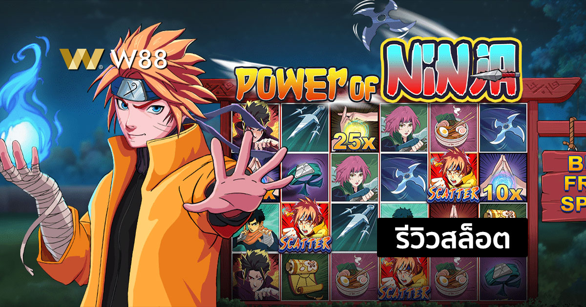 รีวิวสล็อต Power of Ninja จากค่าย Pragmatic Play