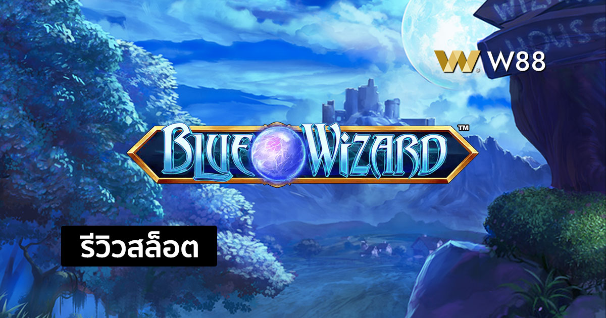 รีวิวสล็อต Blue Wizard จากค่าย QTECH