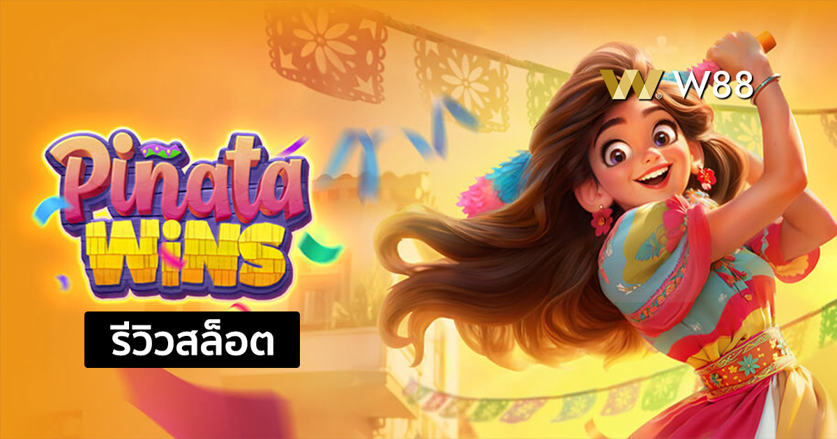 รีวิวสล็อต Pinata Wins จากค่าย PG