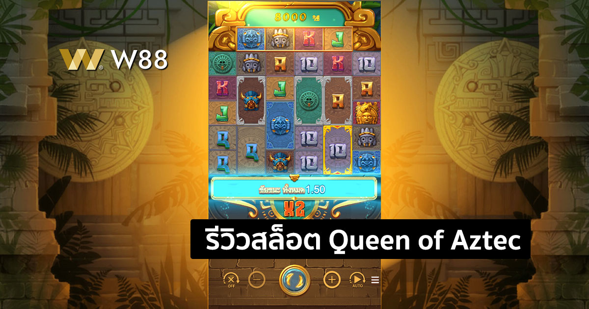 รีวิวสล็อต Queen of Aztec จากค่าย NAGA GAMES