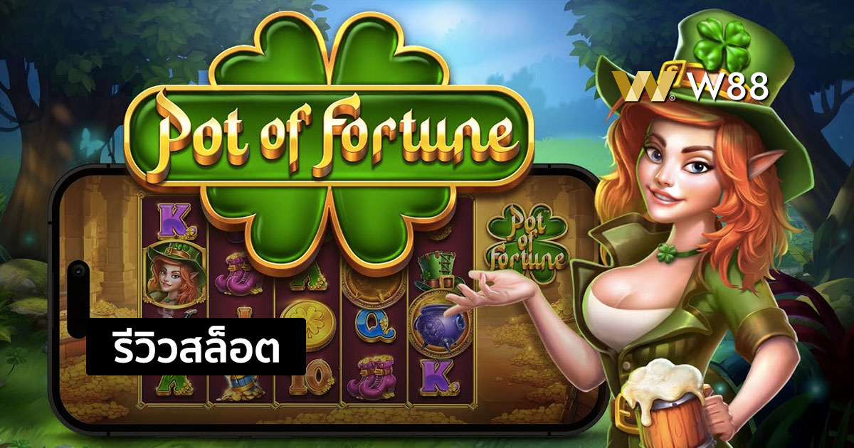 รีวิวสล็อต Pot of Fortune จากค่าย PP